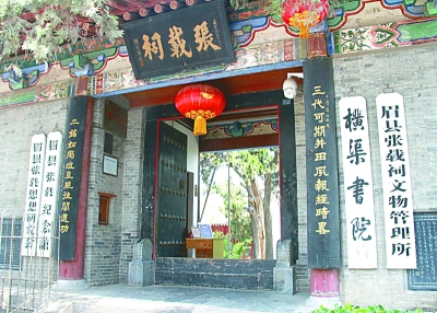 從橫渠四句到耕讀傳家