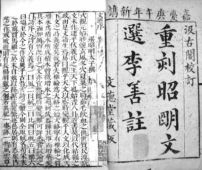 辨路向,察是非,跳出《文選》觀《文選》 辨路向,察是非,跳出《文選》觀《文選》