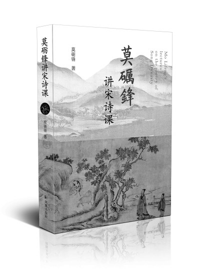 讓我們一起閱讀宋詩與宋詞 讓我們一起閱讀宋詩與宋詞