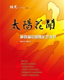 2013年第4期（特刊）