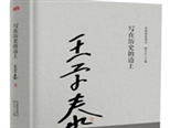 王學(xué)泰：再說傳統(tǒng)讀書