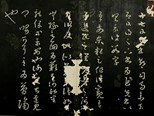 覽翰墨風(fēng)華　感書圣風(fēng)骨