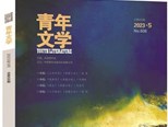 “這就是我們的故事” ——訪青年作家高翔、焦典、劉東明